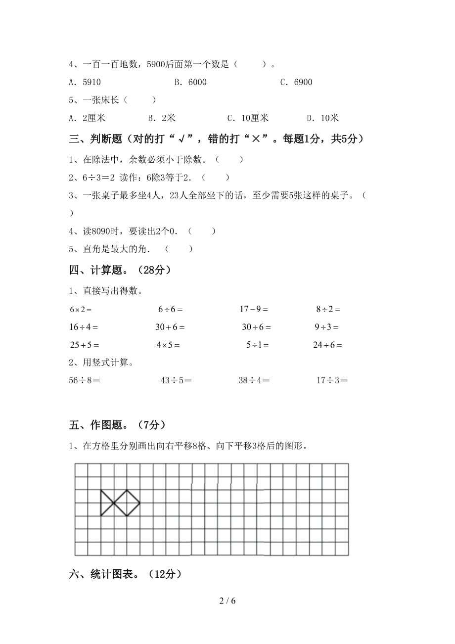 2021年北师大版二年级数学(上册)期中试题及答案（最新）_第2页