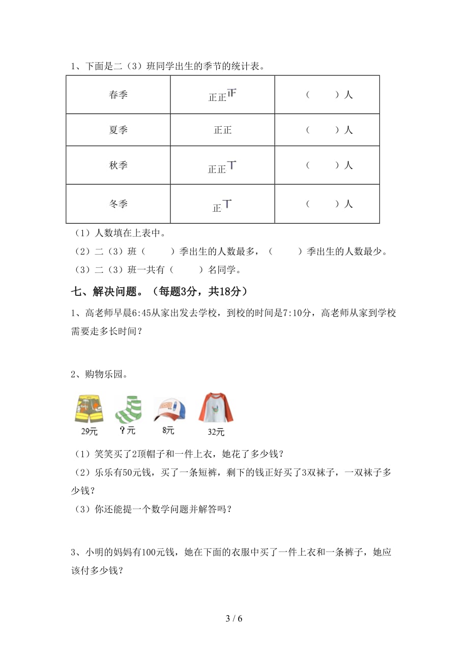 2021年北师大版二年级数学(上册)期中试题及答案（最新）_第3页