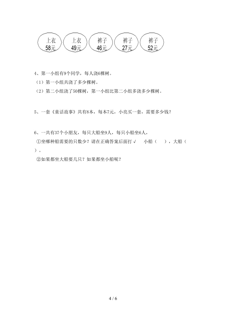 2021年北师大版二年级数学(上册)期中试题及答案（最新）_第4页