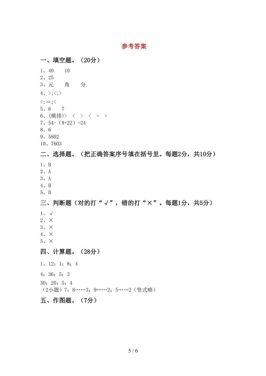 2021年北师大版二年级数学(上册)期中试题及答案（最新）_第5页