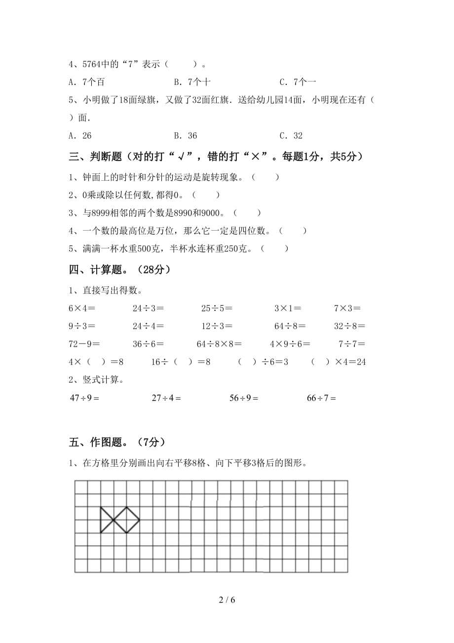 人教版二年级数学上册期末试卷（完美版）_第2页