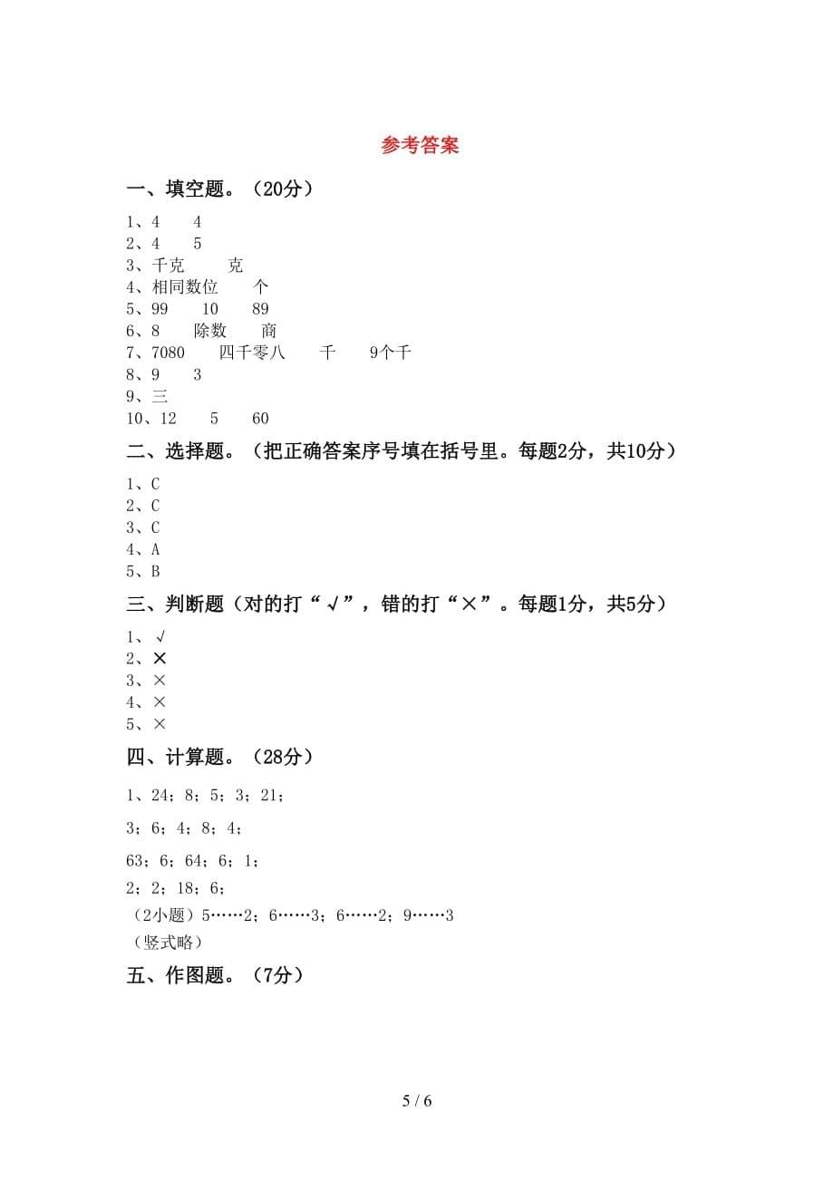 人教版二年级数学上册期末试卷（完美版）_第5页