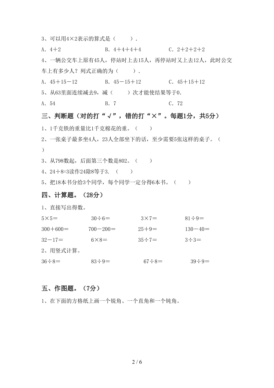 2021年北师大版二年级数学上册期末考试卷（一套）_第2页