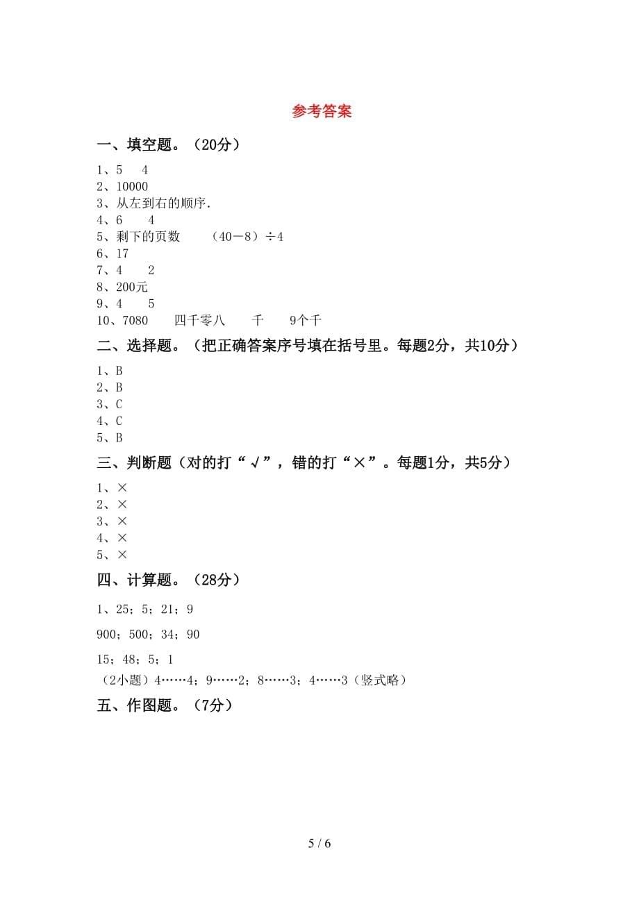 2021年北师大版二年级数学上册期末考试卷（一套）_第5页