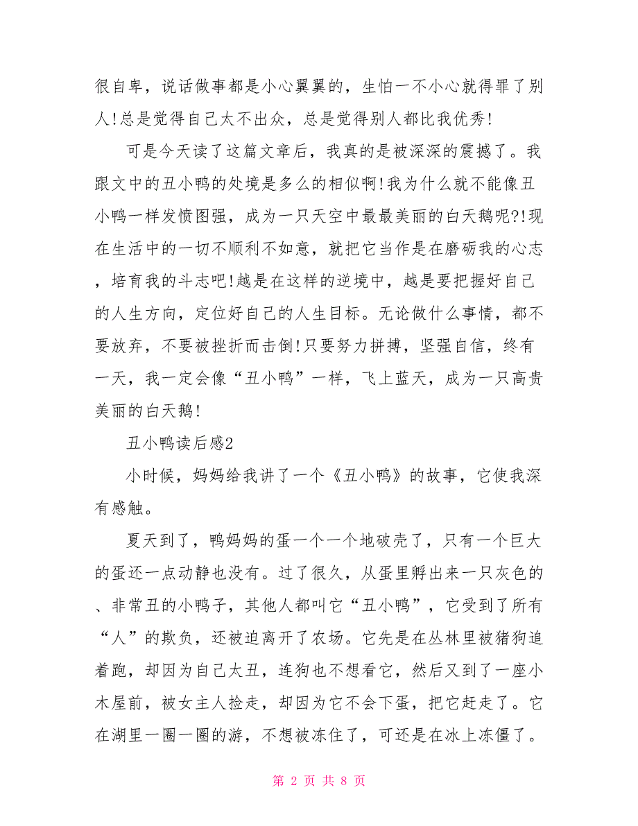 读丑小鸭有感范例500字 读丑小鸭有感500字_第2页