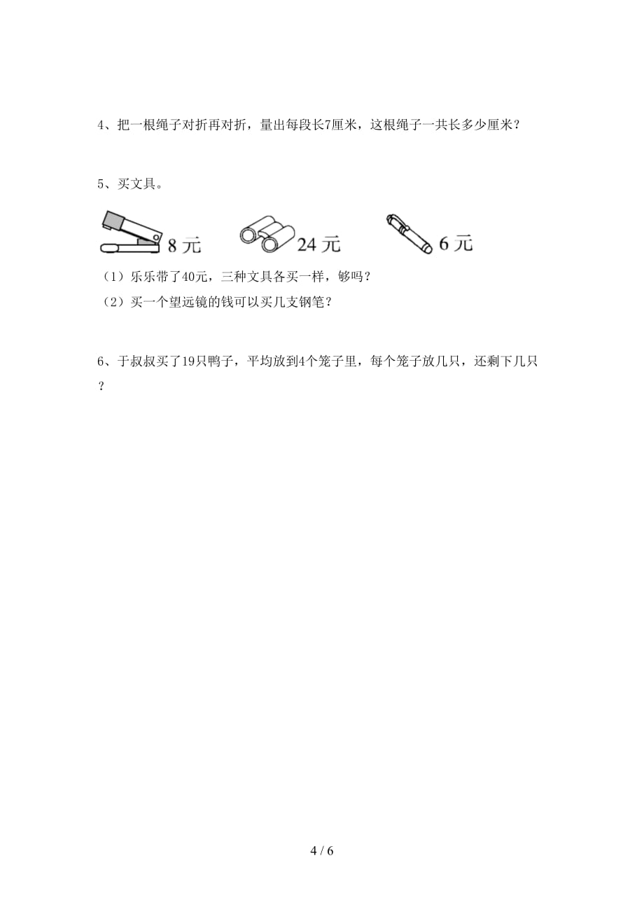 2021年北师大版二年级数学上册期末考试卷【含答案】_第4页