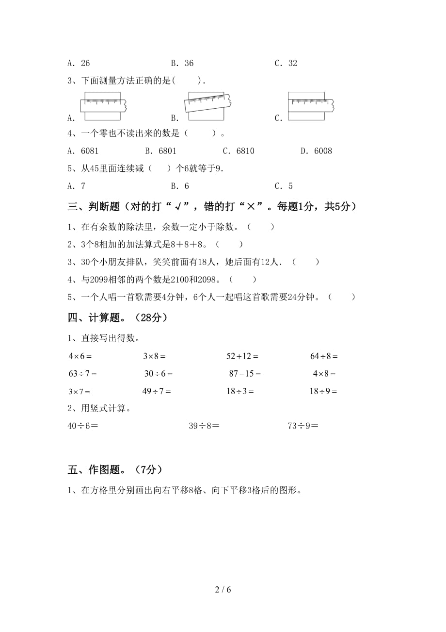 2021年北师大版二年级数学上册期末考试及答案2_第2页