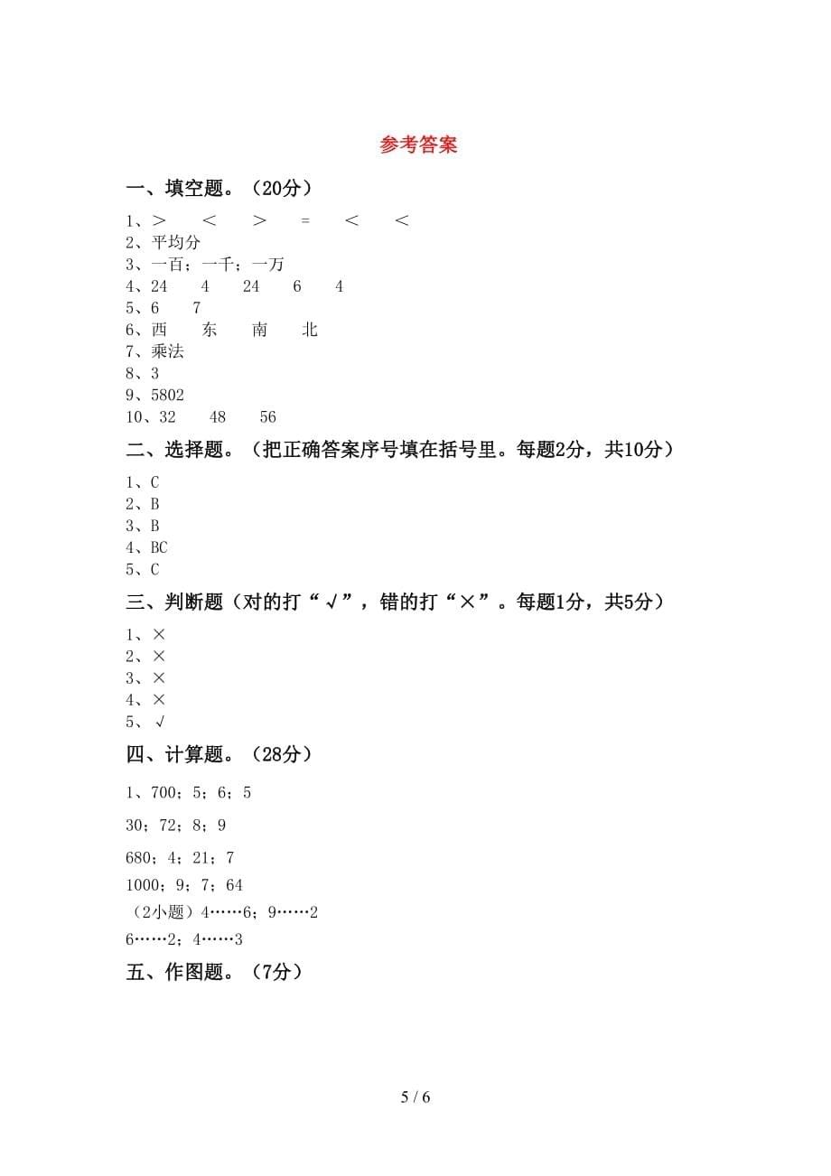 2021年北师大版二年级数学(上册)期末试卷（）_第5页