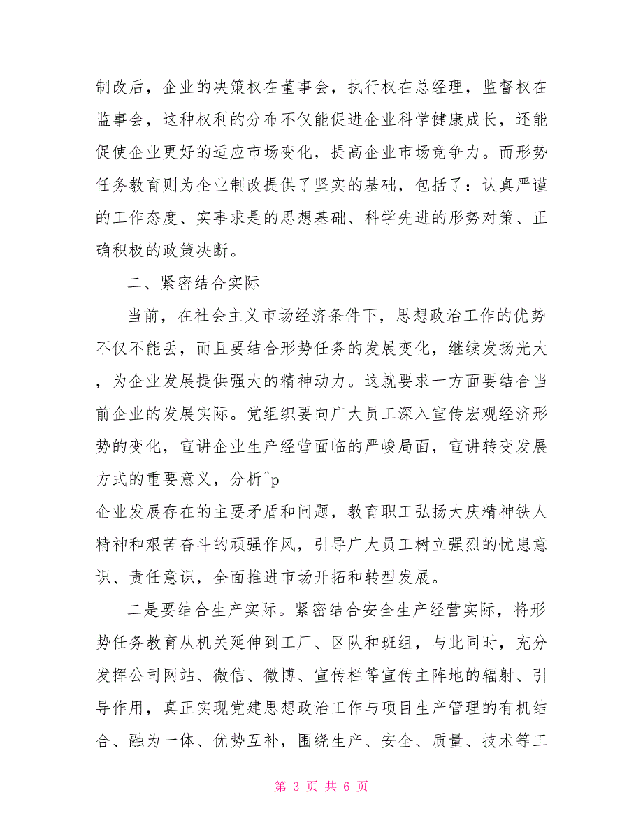 试论加强党建思想政治工作与形势任务教育的和谐发展_第3页