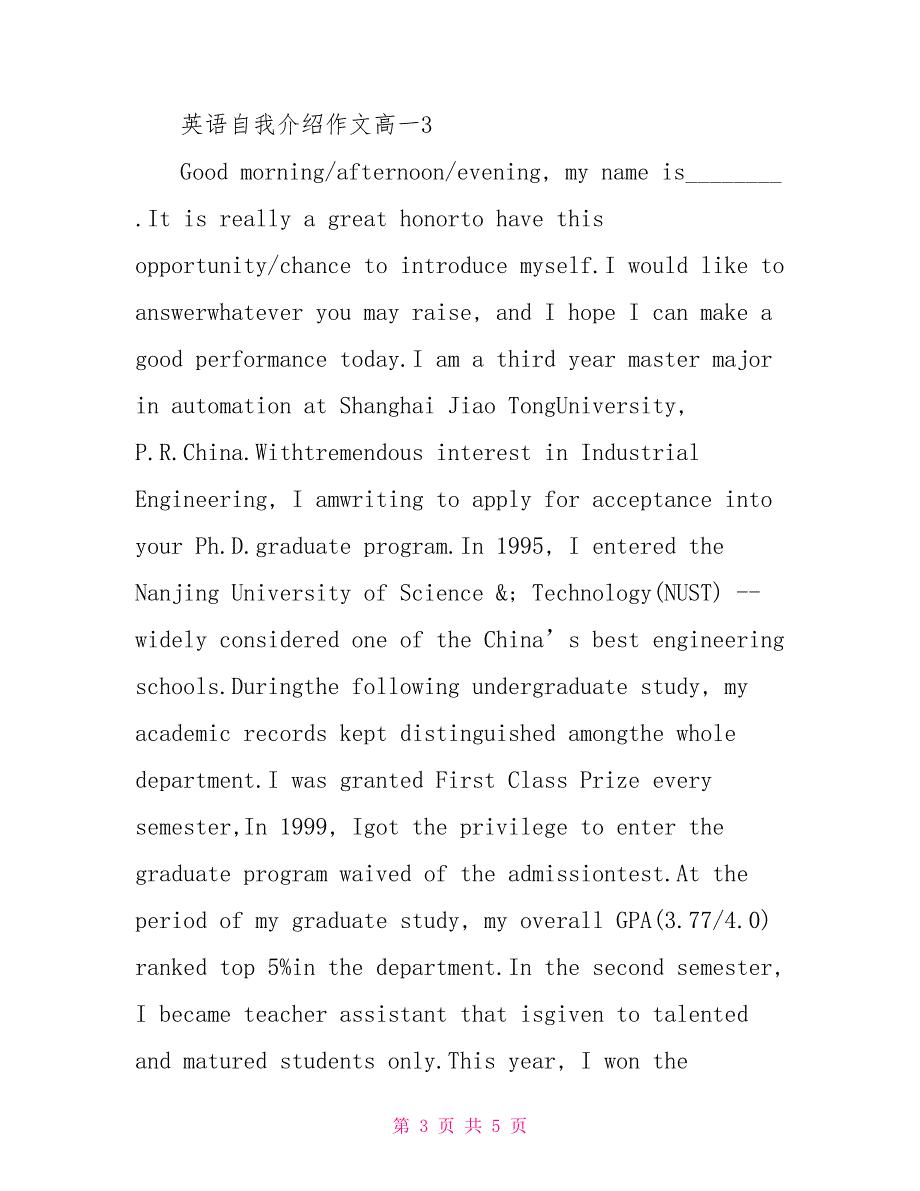 英语自我介绍作文高一五篇自我介绍英语高一_第3页