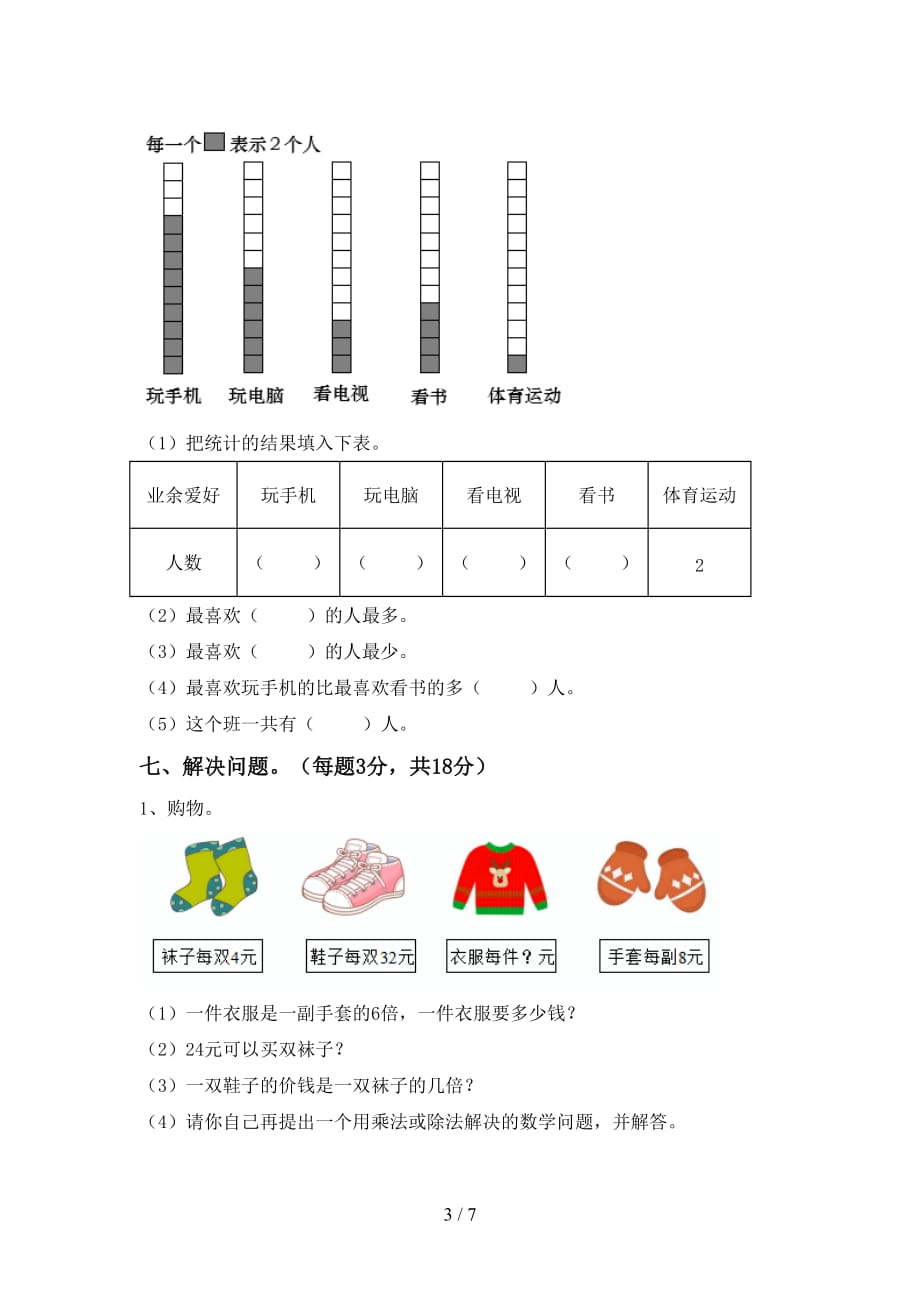 2021年北师大版二年级数学(上册)期末试卷及答案_第3页