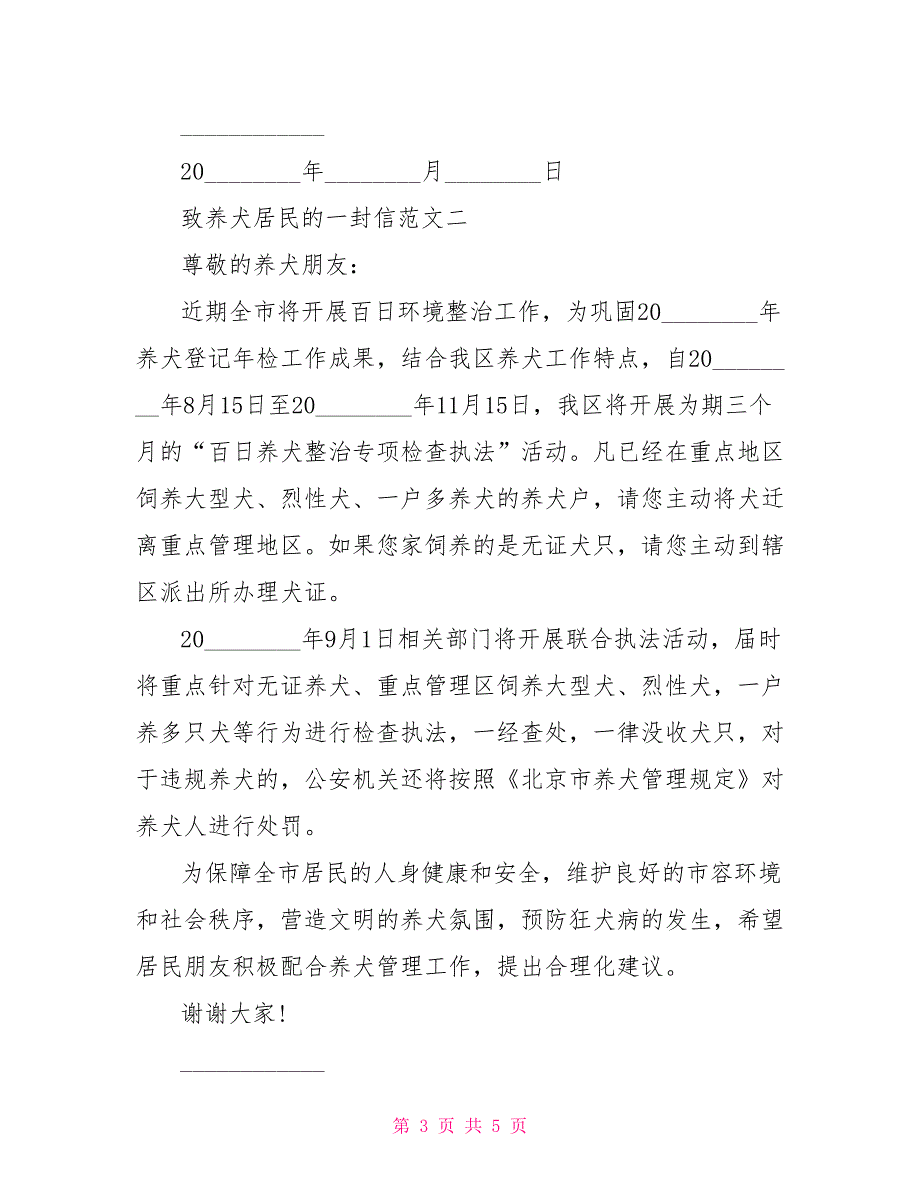 致居民的一封信致养犬居民的一封信_第3页