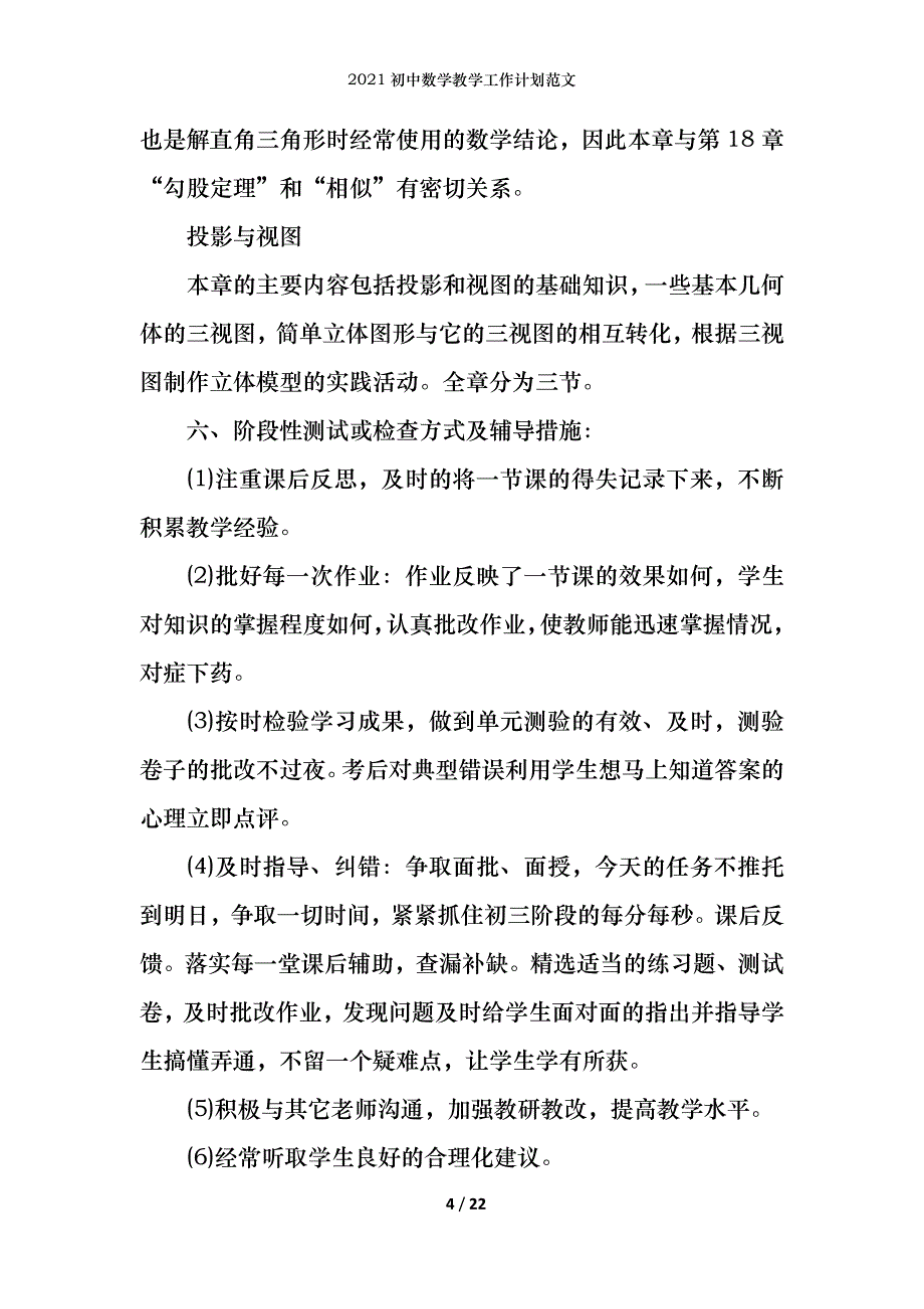 2021初中数学教学工作计划范文_第4页