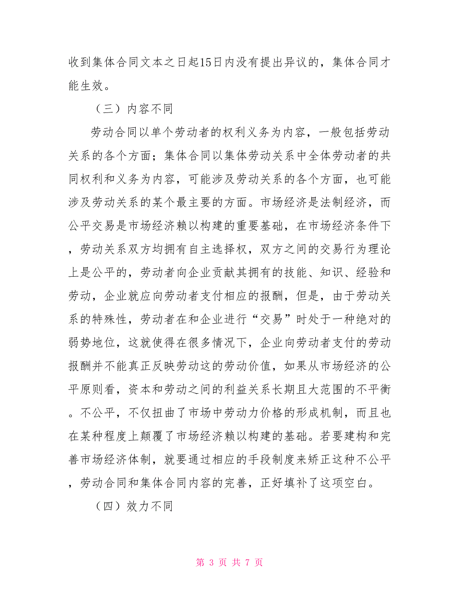 试论企业人力资源管理中劳动合同的重要性_第3页