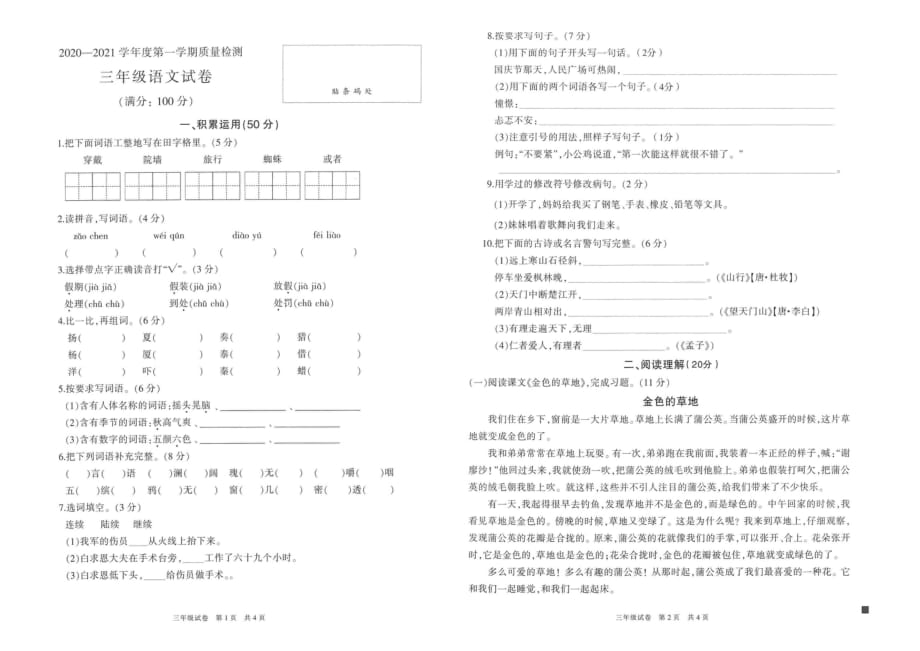 部编版三年级语文上册期末测试试卷（广东茂名高州市2020年真卷）（PDF无答案）_第1页