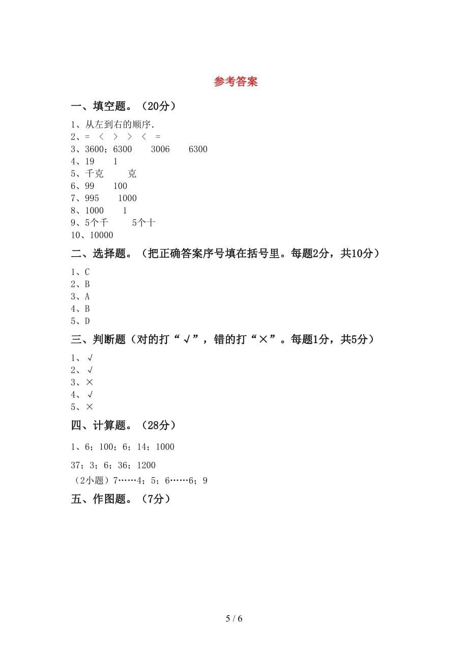 2021年小学二年级数学(上册)期末试卷含答案_第5页