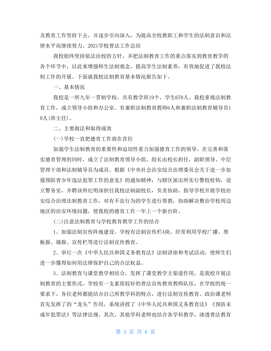 2021学校普法工作总结七五普法工作总结_第3页