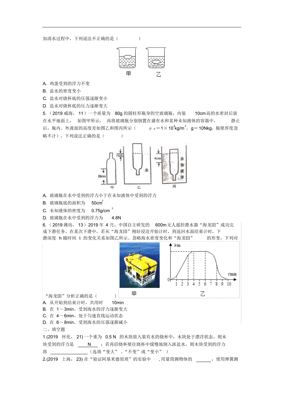 2019年中考物理试题分类汇编第03期压强与浮力专题_第2页