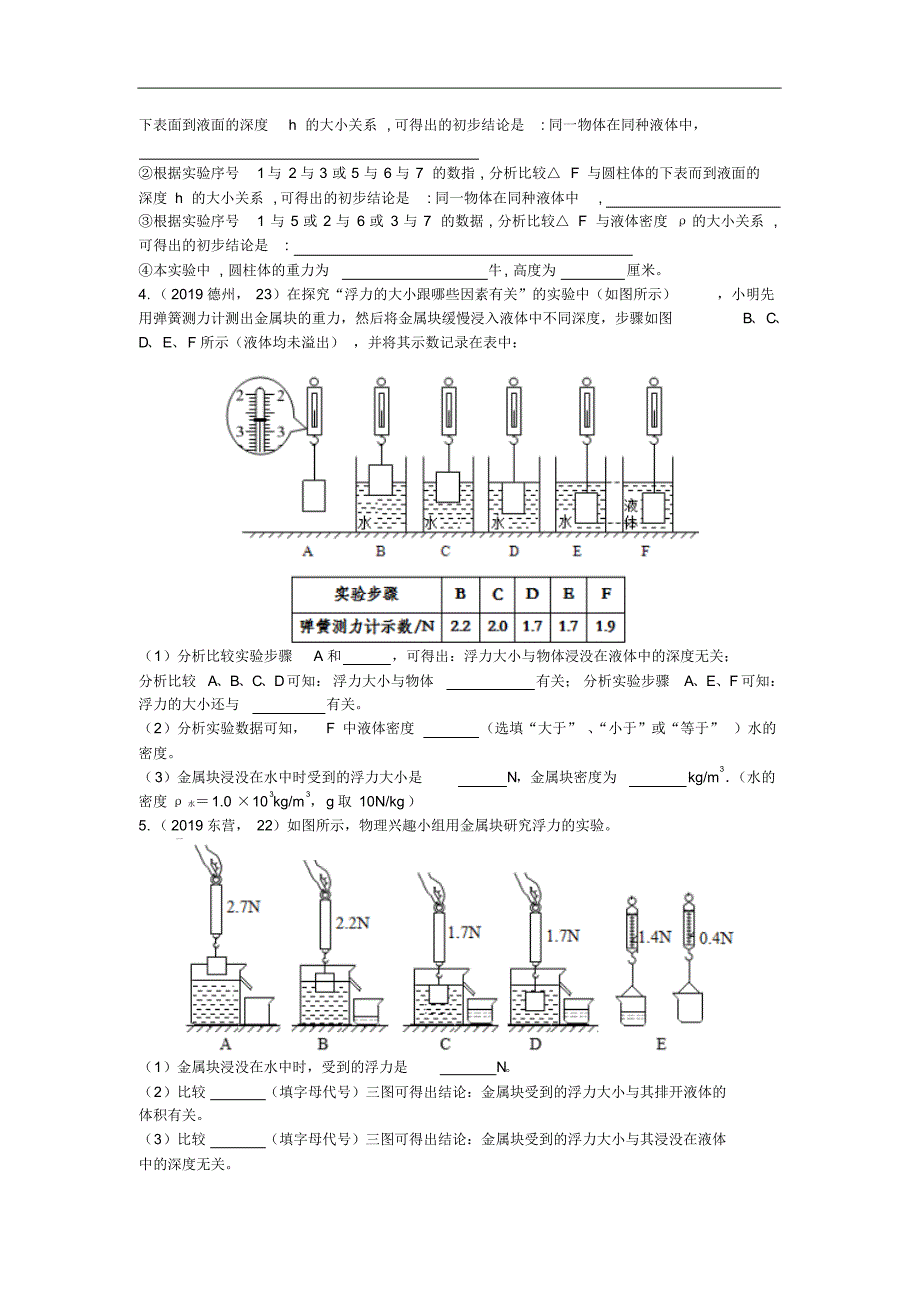 2019年中考物理试题分类汇编第03期压强与浮力专题_第4页