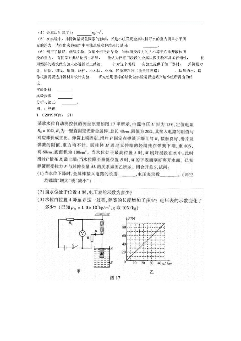 2019年中考物理试题分类汇编第03期压强与浮力专题_第5页