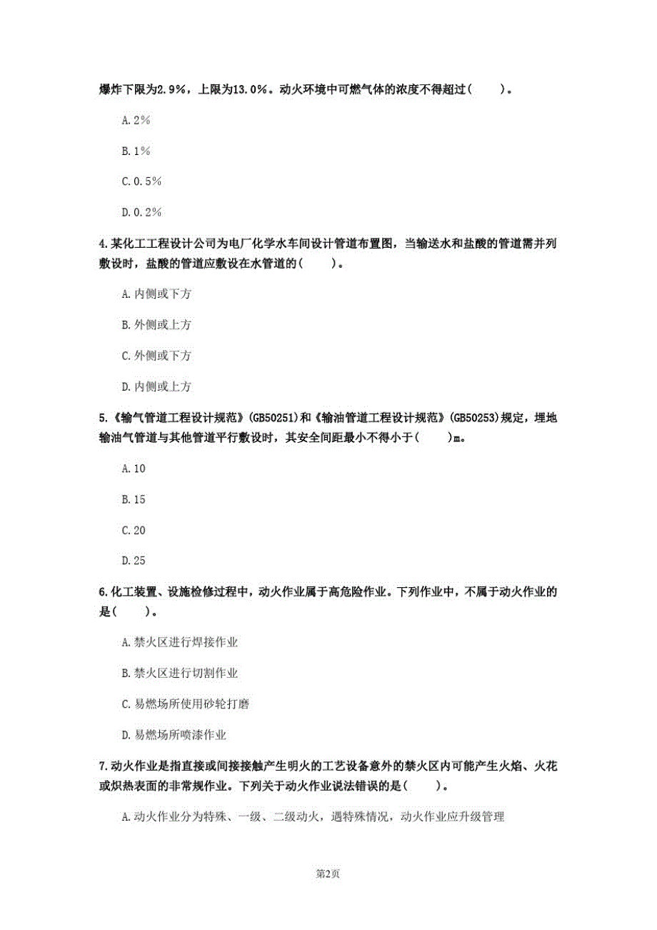 2020年湖南省《化工安全》模拟卷(第843套)_第2页