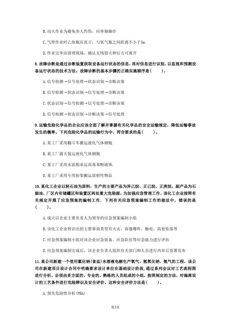 2020年湖南省《化工安全》模拟卷(第843套)_第3页