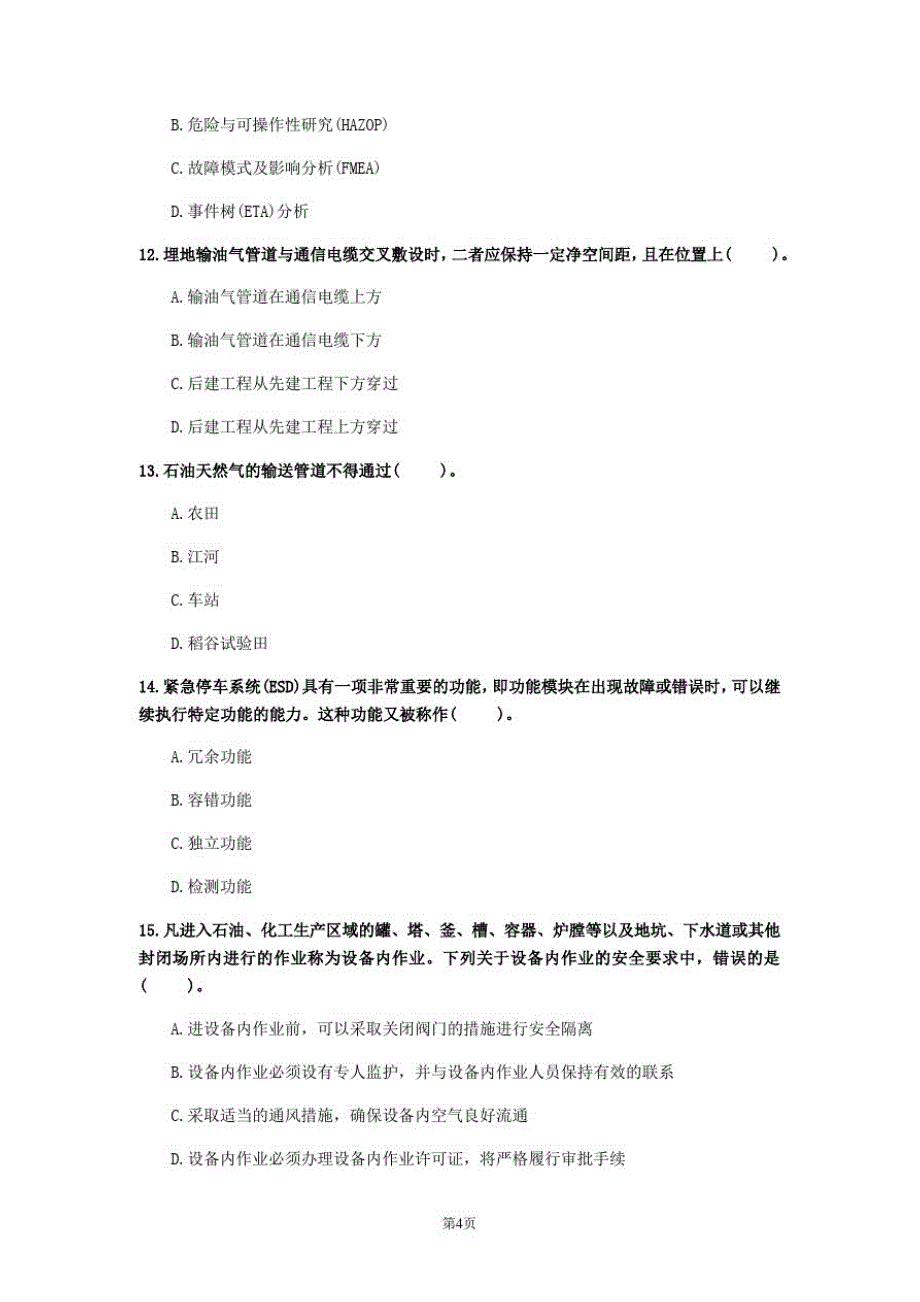 2020年湖南省《化工安全》模拟卷(第843套)_第4页