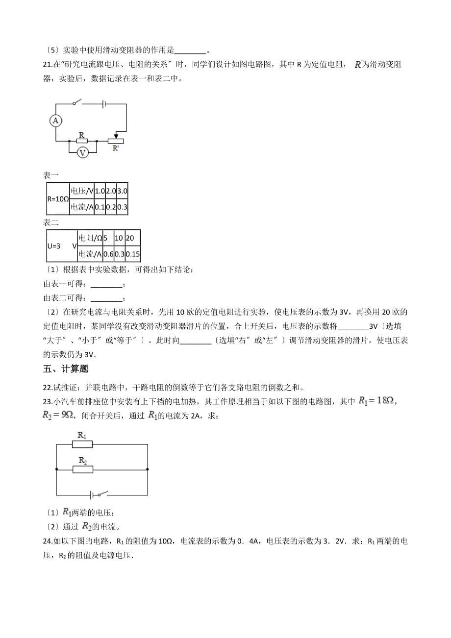 安徽省蒙城县九年级上学期物理12月月考试题解析版_第5页