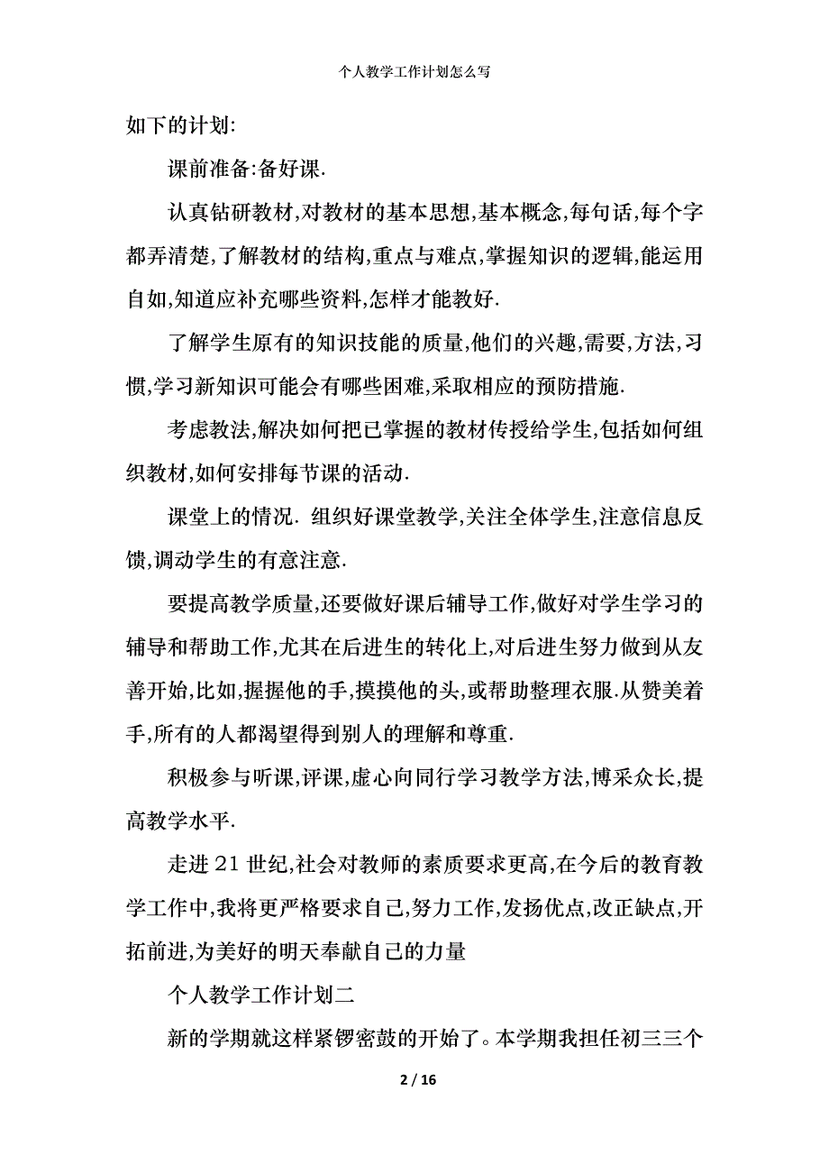 个人教学工作计划怎么写_第2页