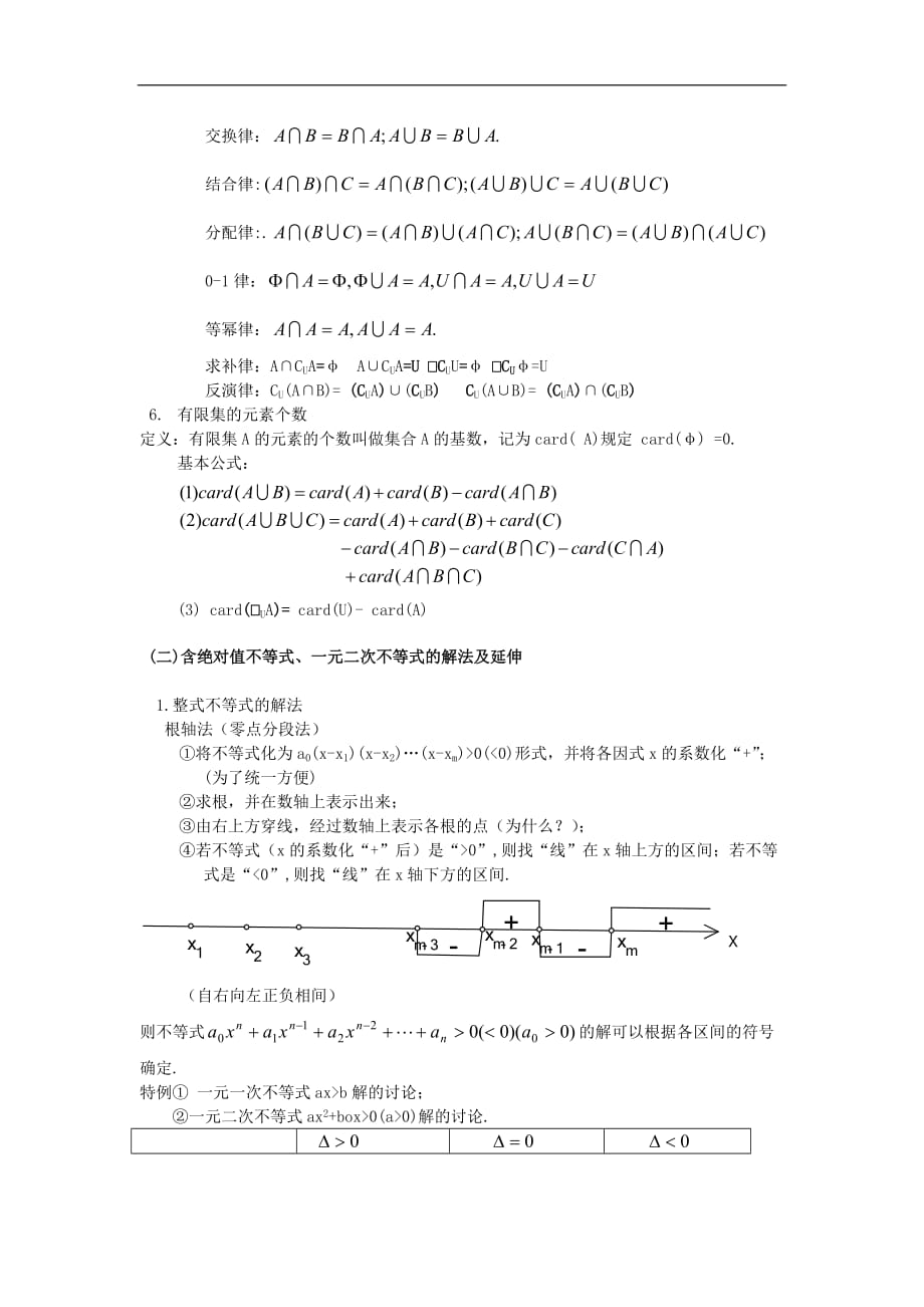 集合-高考数学_第3页