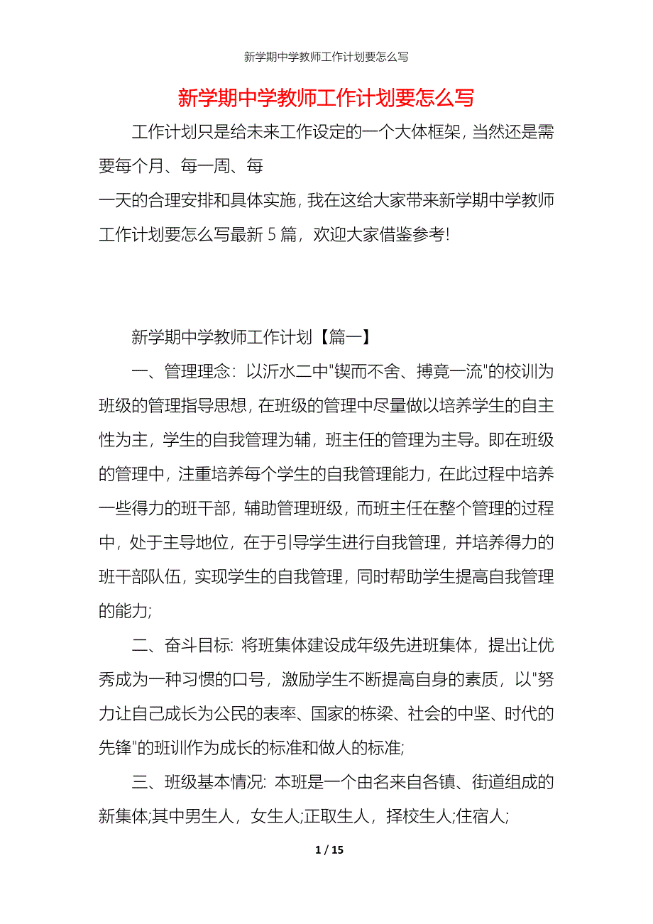 新学期中学教师工作计划要怎么写_第1页