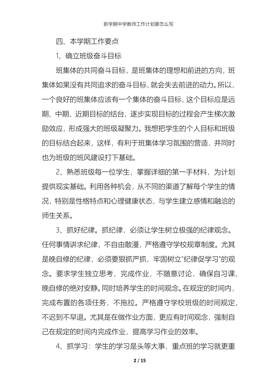 新学期中学教师工作计划要怎么写_第2页