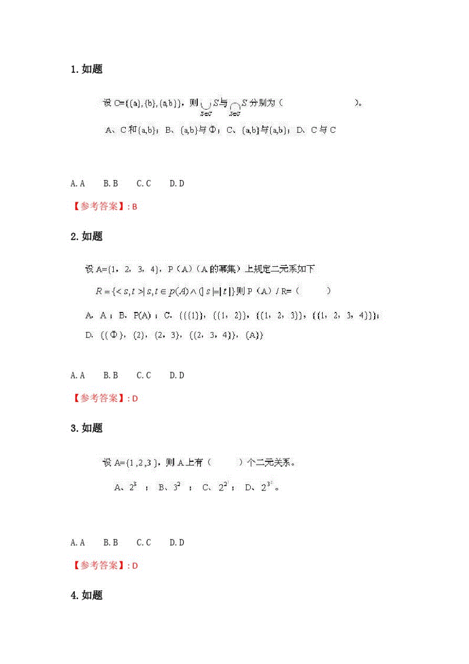 奥鹏吉大21年春季《离散数学》在线作业一_第1页