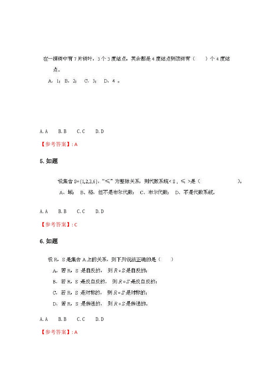 奥鹏吉大21年春季《离散数学》在线作业一_第2页