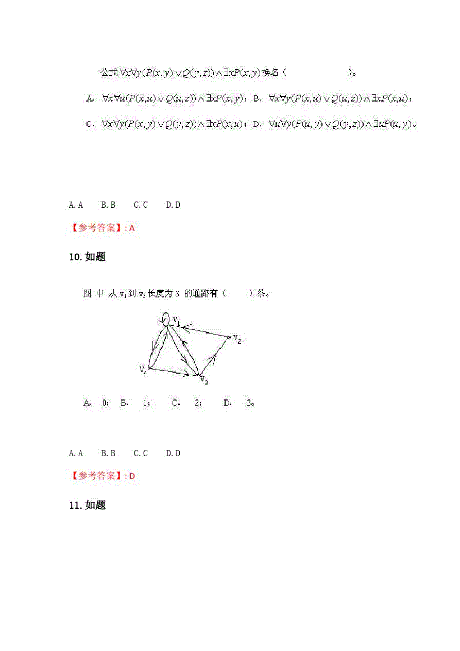 奥鹏吉大21年春季《离散数学》在线作业一_第4页