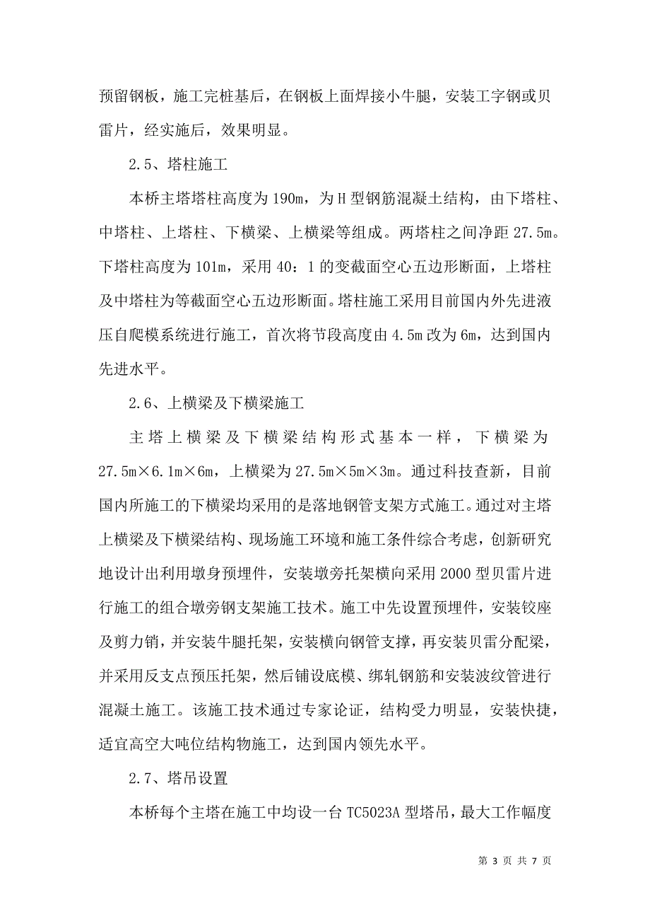 铁罗坪斜拉桥综合施工技术_第3页