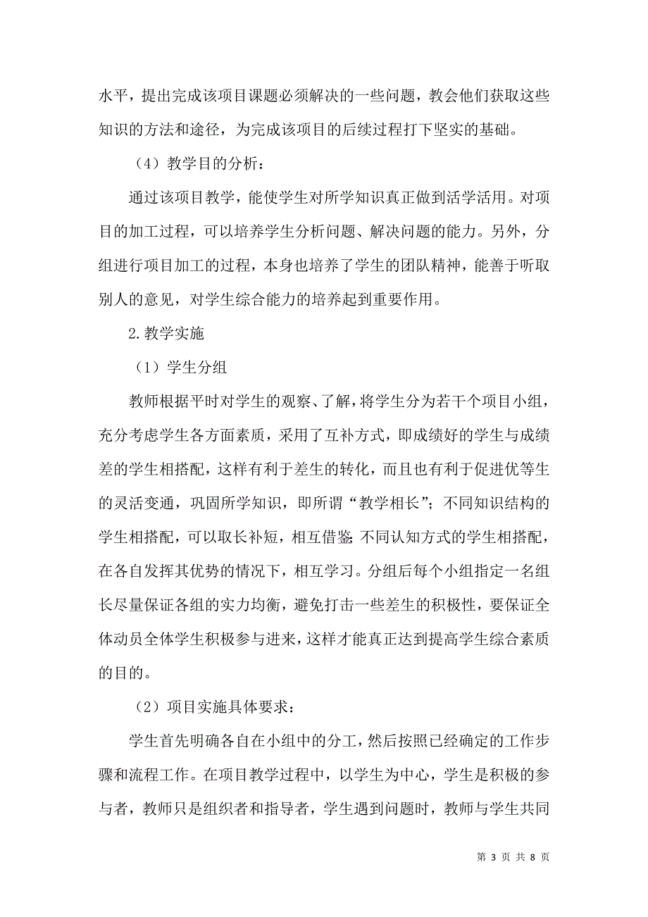 项目教学法在数控专业教学中的应用实践_第3页