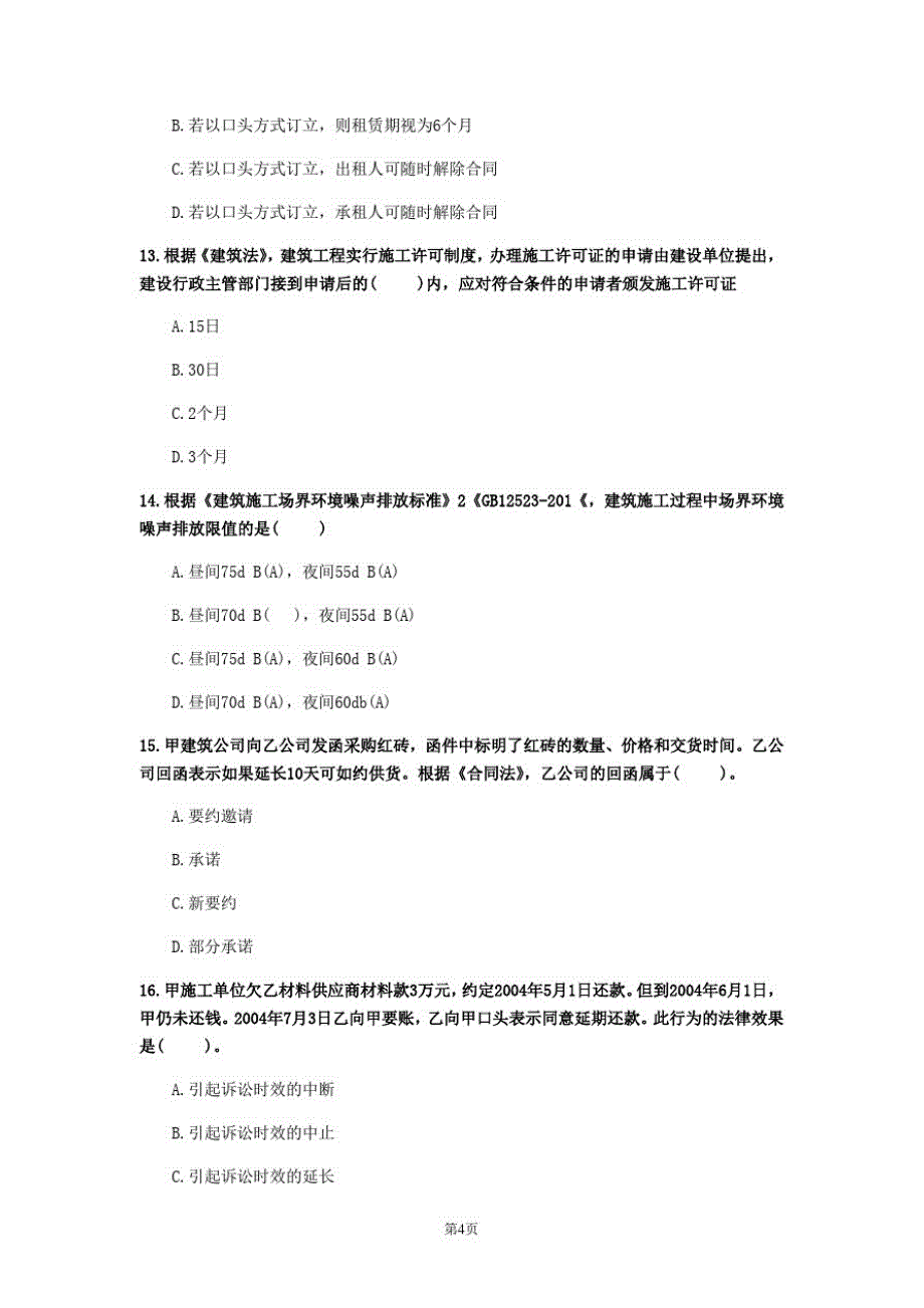 2020年广西壮族自治区《建设工程法规及相关知识》模拟卷(第542套)_第4页