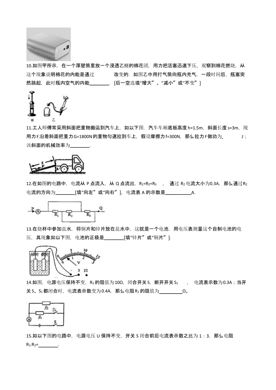 安徽省亳州市九年级上学期物理12月月考试卷含解析答案_第3页