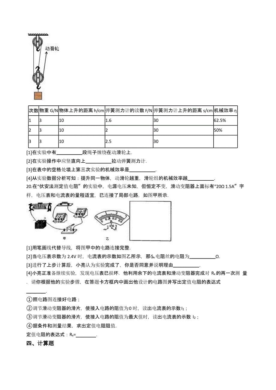 安徽省亳州市九年级上学期物理12月月考试卷含解析答案_第5页