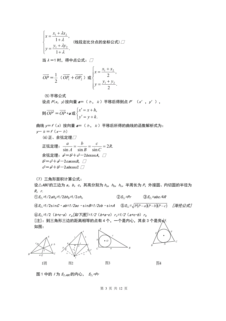 平面向量与不等式--高中数学_第3页