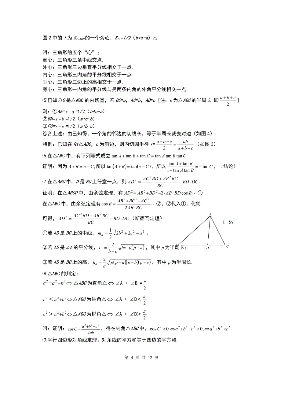 平面向量与不等式--高中数学_第4页