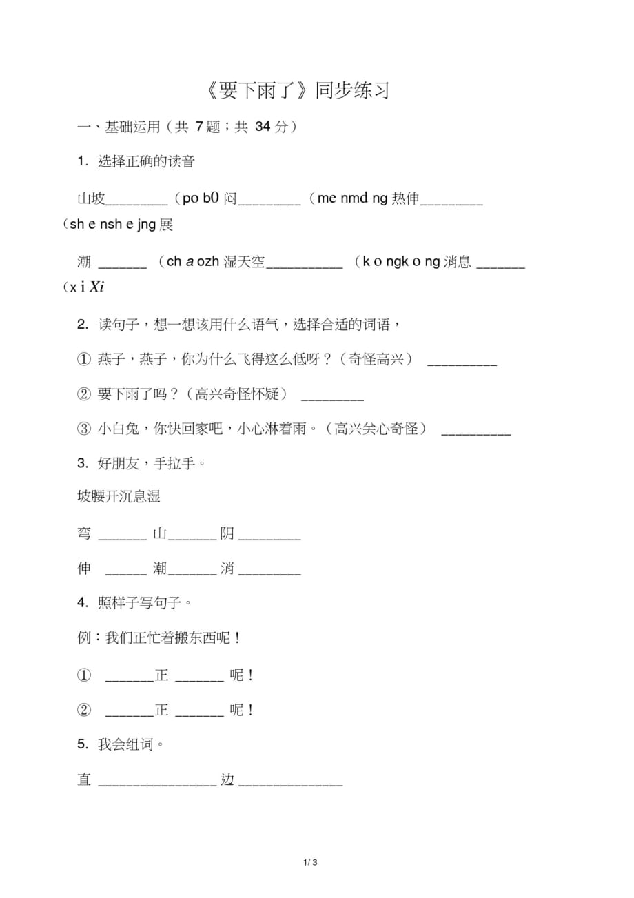 2020一年级语文下册课文414要下雨了同步练习新_第1页