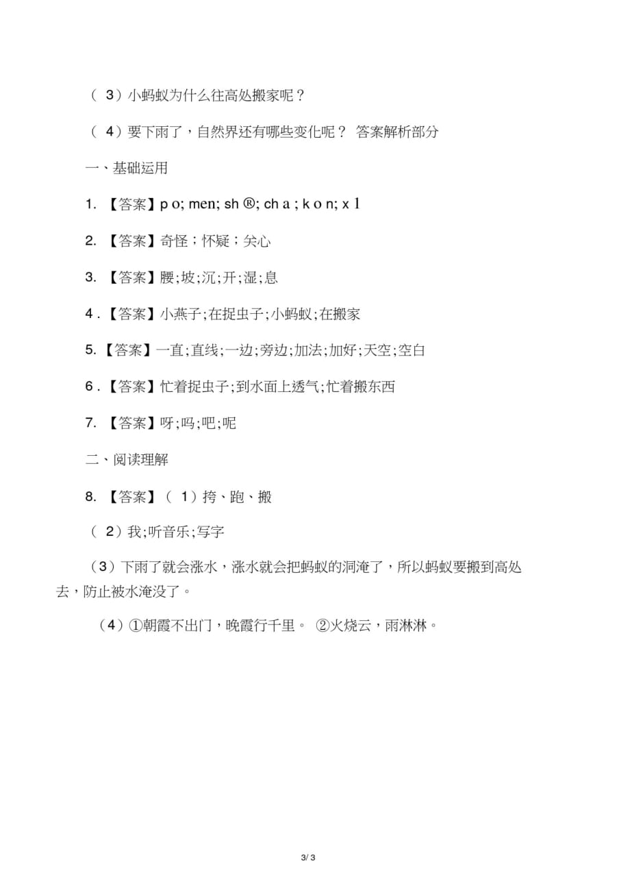 2020一年级语文下册课文414要下雨了同步练习新_第3页