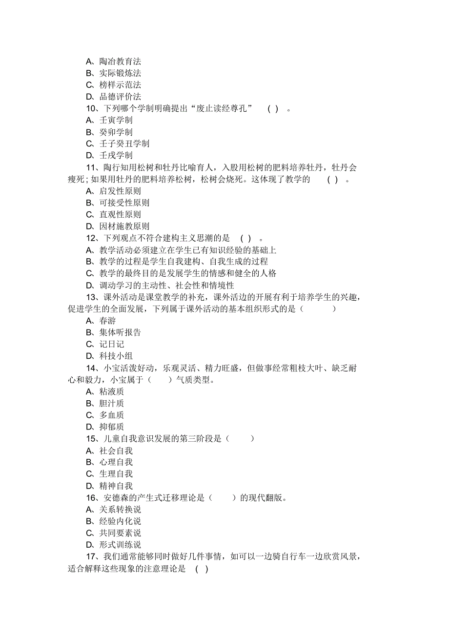 2020年上半年四川教师公招教育公共基础笔试第三次群内联合统一测试试题_第4页