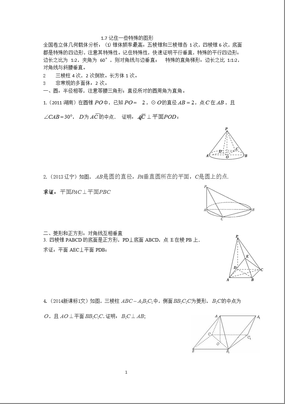 秒杀立体几何平行垂直的证明思路--高中数学_第1页