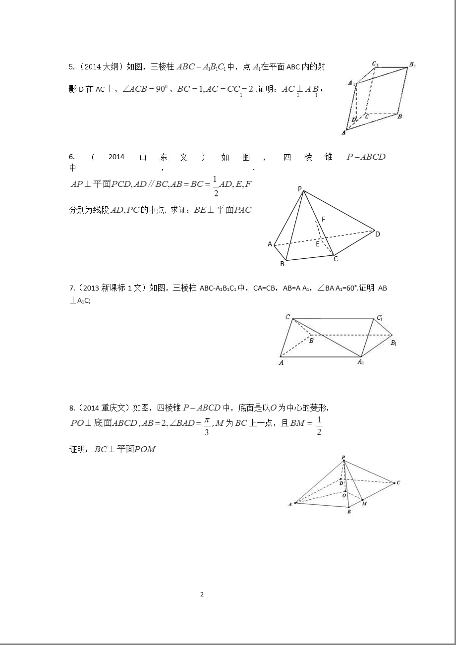 秒杀立体几何平行垂直的证明思路--高中数学_第2页