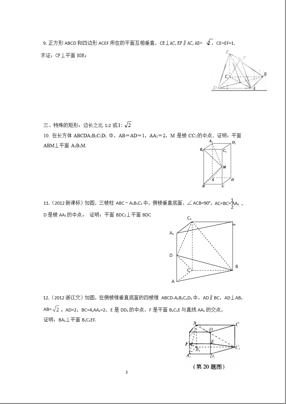 秒杀立体几何平行垂直的证明思路--高中数学_第3页