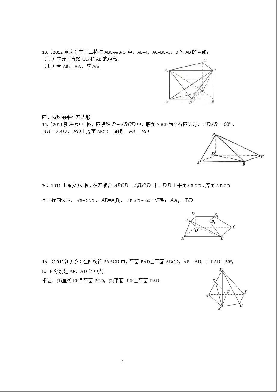 秒杀立体几何平行垂直的证明思路--高中数学_第4页