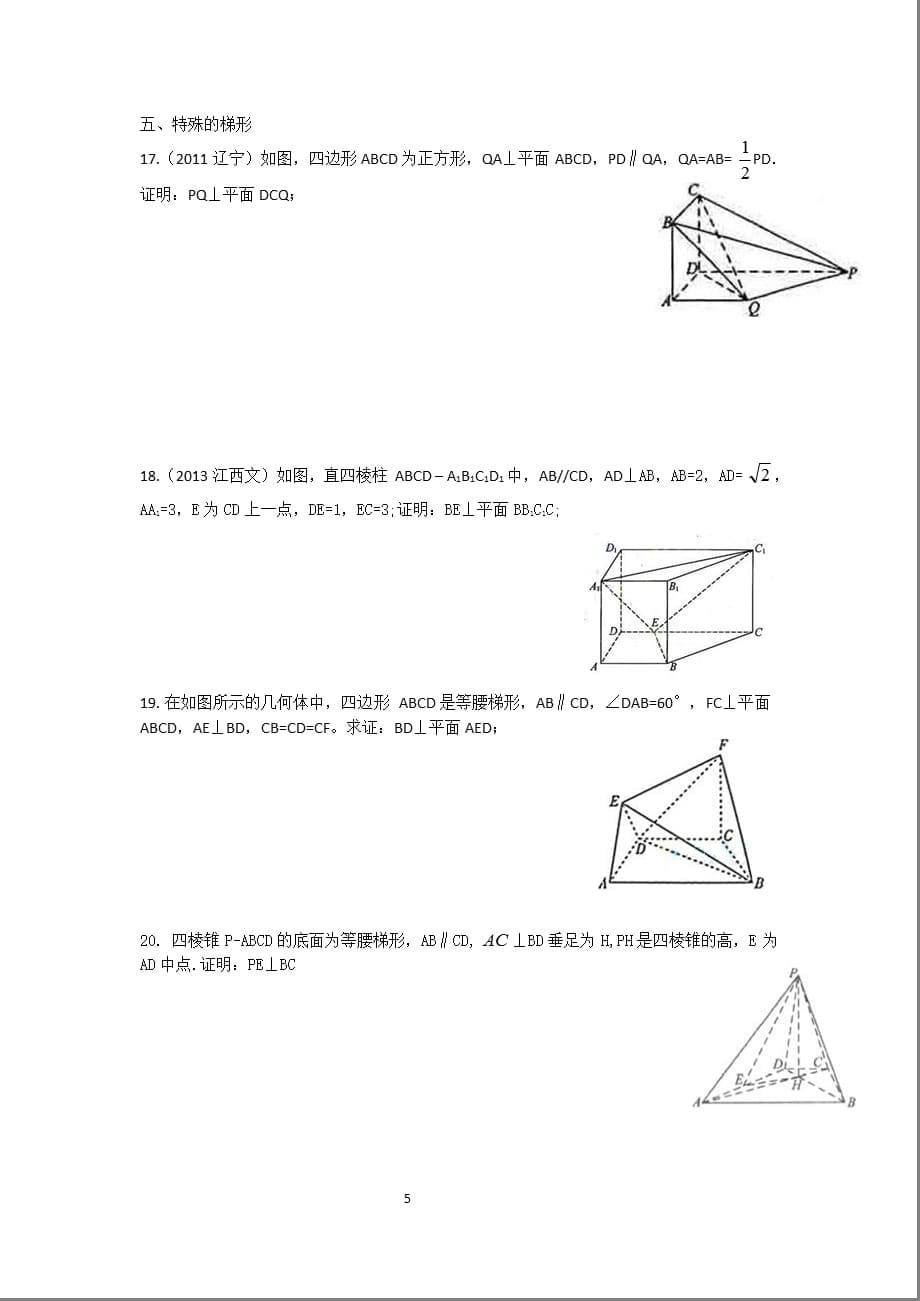 秒杀立体几何平行垂直的证明思路--高中数学_第5页